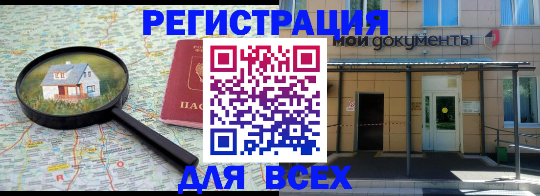 регистрация в Ангарске