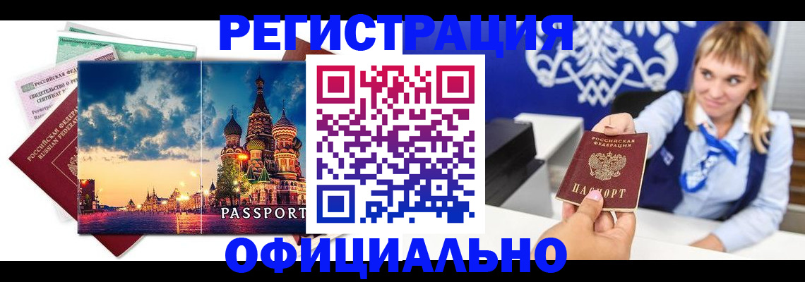 прописка поиск в Ангарске